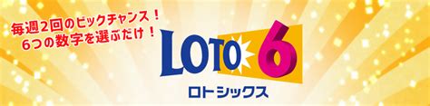 shall we loto6|当せん番号案内（ロト6） .